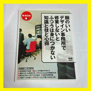 腕のいいデザイン事務所で修業しないとふつうは身につかない知識と技と心得 デザイン DTP イラレ Adobe アドビ illustrator 編集 加工