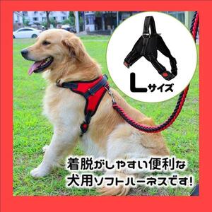 【新品未使用】ペット 犬用品 簡単着脱 散歩 犬 ハーネス ベスト型 メッシュ ソフト 通気性 便利 安心 黒 赤 シンプル リード 