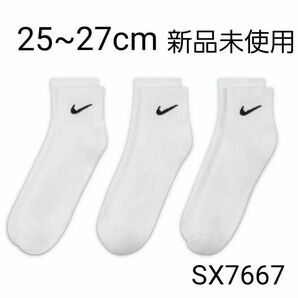 ナイキ　NIKE　ソックス 25~27cm　3足セット　ホワイト　SX7667