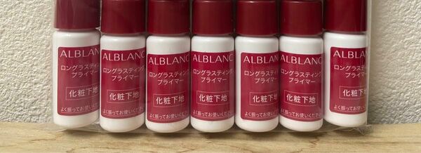アルブラン ALBLANC ロングラスティングプライマー 化粧下地 7点セット