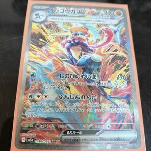 ポケモンカード　け ゲッコウガex s SAR