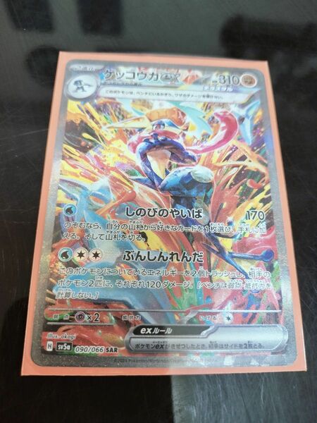 ポケモンカード　け ゲッコウガex s SAR