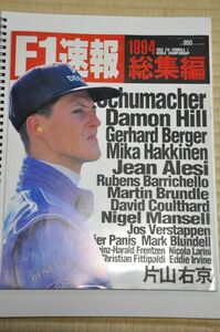 F1速報　１９９４年　ニューズ出版