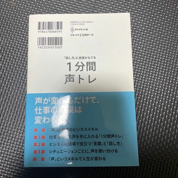 「話し方」に自信がもてる１分間声トレ 秋竹朋子／著