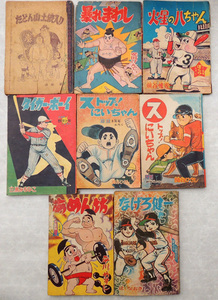 ●1958－1971年 野球相撲の付録本 8冊/あめん坊・なげろ健一・ストップ！にいちゃん・タイガーボーイ・火星の八ちゃん