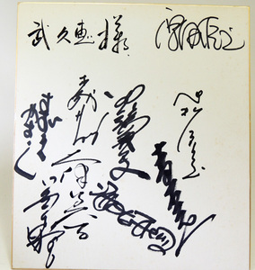 * former times singer 9 person . made collection of autographs square fancy cardboard *pegi- leaf mountain Tabata . Hara large Tsu beautiful . average tree .. Suzuki Yasushi forest Sakae Aoki light one . rice field direct .. root history .