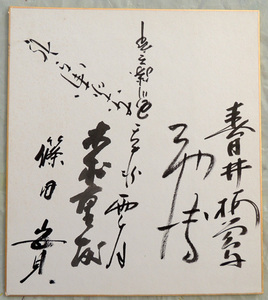 *. bending . collection of autographs 7 person autograph autograph square fancy cardboard *. rice field .* spring day . plum .* sphere river . Taro * higashi house . Taro /. flower .
