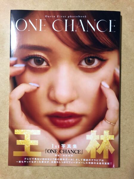 王林1st写真集 『ONE CHANCE』