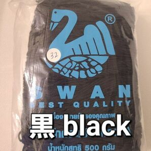 マクラメ、糸、コード☆スワン糸☆SWAN ★black ブラック 黒★みきラル