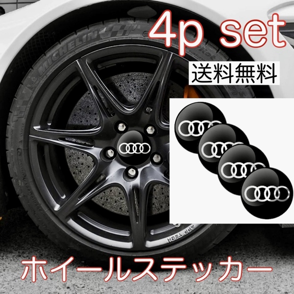 送料無料 4個セット 60mm Audi ホイールキャップ カバー アウディ センターキャップ アクセサリー 外装品 グッズ 用品 parts パーツ