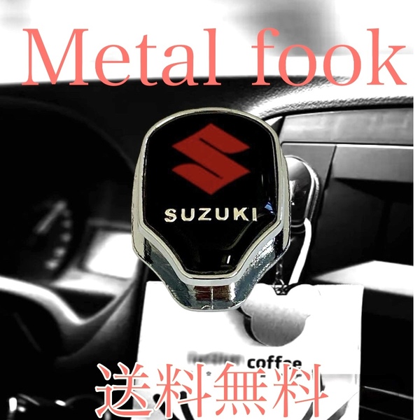 送料無料 アルミ合金製 SUZUKI フック スマホケーブル 掛け USBケーブル スズキ グッズ ラパン ハスラー ジムニー エブリイワゴン アルト