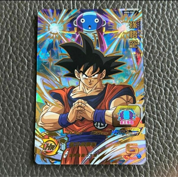 《美品》ドラゴンボールヒーローズ mm4-046 孫悟空