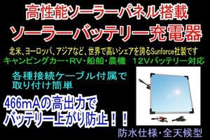 【みねや】Sunforce社製 ソーラーバッテリー充電器 SE400S 466mA