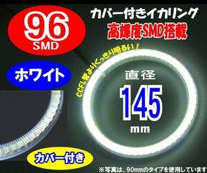 【みねや】145mmホワイト SMD96連 カバー付イカリング 送料160円