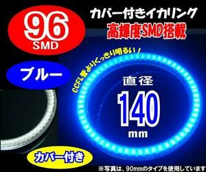 [ Mineya ]140mm blue SMD96 ream with cover lighting ring postage 160 jpy 