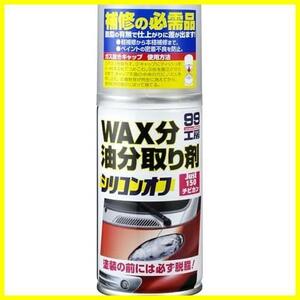 《特価》★脱脂剤単体★ 09209 自動車補修の脱脂処理用 チビ缶 シリコンオフ 補修用品 99工房 ソフト99()