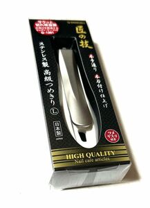 未使用新品★匠の技 爪切り G-1201 ステンレス製 高級つめきりＬ キャッチャーケース付 グリーンベル 日本製