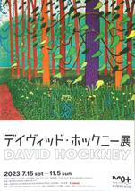 デイヴィッド・ホックニー展 DAVID HOCKNEY 【東京都現代美術館】 (見開きA3ちらし・チラシ…1枚) 2023.7/15-11/5 _画像3