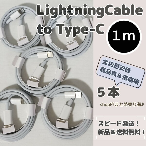 １メートル 1m Lightningケーブル to タイプC 急速充電 PD iPhone Apple ライトニングケーブル