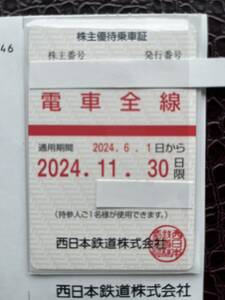 最新！西日本鉄道 株主優待乗車証 電車全線(定期券型) 　2024年11月30日迄【簡易書留無料】