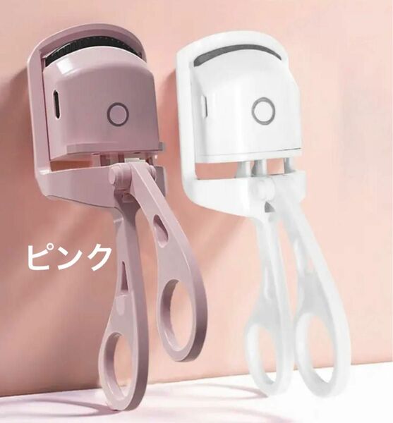 【新品未使用】ホットビューラー EyelashCurler充電ケーブル付　ピンク