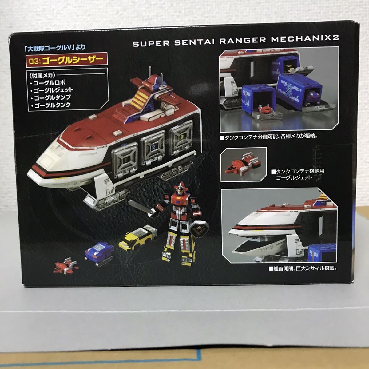 コスモフリートスペシャル スーパー戦隊 レンジャーメカニクス2 ゴーグルシーザー コスモフリートスペシャル スーパー戦隊 レンジャーメカニクス2 ゴーグルシーザー