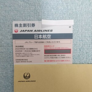 日本航空( JAL ) 株主割引券 1枚