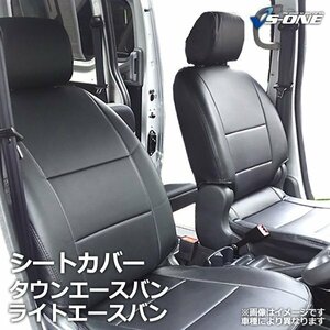 タウンエース バン ライトエース バン S402M S412M DX (H20/02～) シートカバー ヘッド一体型 トヨタ 即納 送料無料 沖縄発送不可