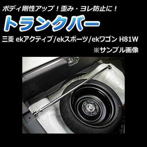 【在庫品/即納】 未使用 新品 トランクバー 三菱 ランエボ7 CT9A ゆがみ防止 サスペンション性能アップ ボディ補強 剛性アップ ●