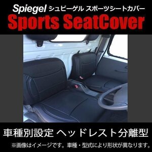 NT100クリッパー DR16T 日産 シートカバー Spiegel シュピーゲル 即納