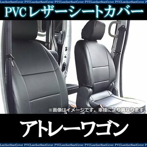 アトレーワゴン S321G / S331G (H24/02～) シートカバー ヘッド分割型 ダイハツ 即納 送料無料 沖縄発送不可