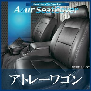 アトレーワゴン S321G / S331G (H24/02～) シートカバー ヘッド分割型 Azur ダイハツ 即納 送料無料 沖縄発送不可