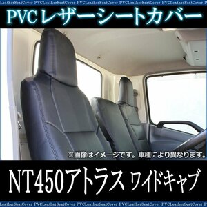 NT450アトラス 5型 ワイドキャブ H44系 FEB カスタム (H25/1-28/3) シートカバー フロント ヘッド一体 日産 即納 送料無料 沖縄発送不可