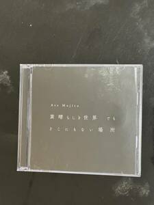 【中古CD】【シリアル無し】Ave Mujica - 素晴らしき世界 でも どこにもない場所 Blu-ray付生産限定盤