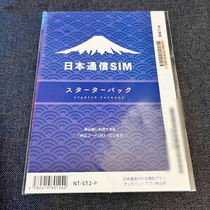 日本通信SIM スターターパック 未開封 2024年9月