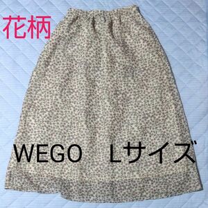 ロングスカート WEGO　ベージュ　春コーデ