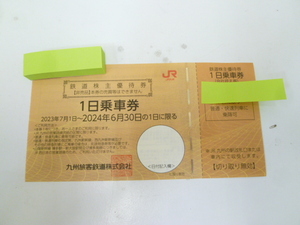 ＃34059 【未使用】 JR九州 九州旅客鉄道 鉄道株主優待券 1日乗車券 ～2024.6.30迄