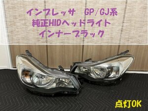 ★点灯OK★送料込★インプレッサ（GP/GJ系）スポーツ・G4・XV　純正HIDヘッドライト　インナーブラック　STANLEY P9932　刻印1F　HL243210