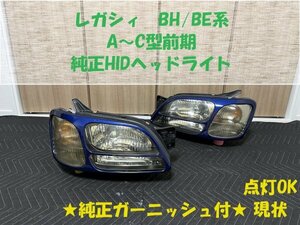 ★点灯OK★レガシィ（BH/BE前期）純正HIDヘッドライト　中古左右セット　純正ガーニッシュ付き　ツーリングワゴン/セダン共通　HL243234