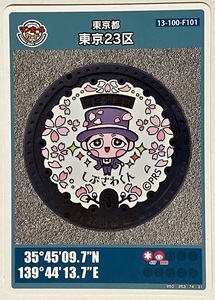 F101-006　東京23区　東京都　マンホールカード　第20弾