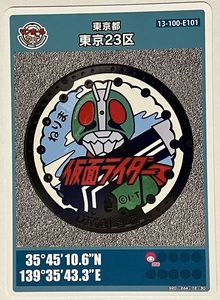 E101-008　東京23区　東京都　仮面ライダー　マンホールカード　第19弾
