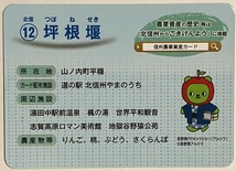 信州農業資産カード　坪根堰【長野県山ノ内町】　北信地域　No.12　　　　　　　　　　　　　　検　ダムカード　マンホールカード　飯山市_画像2