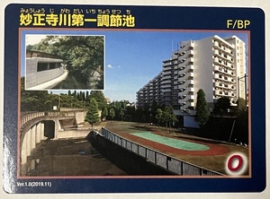 東京IKEカード　妙正寺第一調整池【東京都中野区・新宿区】　　　　　　　　　　　　　　　　　　　　　検　ダムカード　マンホールカード