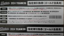 千葉ロッテマリーンズ 指定席引換券 ゴールド会員 TEAM26_画像2