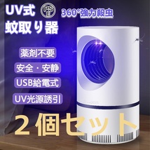 ２個セット☆蚊取り器 蚊除け 蚊ランプ 強力に殺虫 電撃殺虫器 電子蚊キラー 吸引式捕虫器 UV光源誘引式捕虫器 殺虫灯 虫除け 静音_画像1