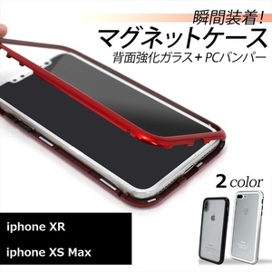 #DAS5【シルバー・背面ケース】iPhoneケース XS Max 背面ケース マグネットケース 金属バンパー ガラス 9H アイフォンケース 磁石