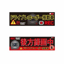 【4枚セット】ドライブレコーダー ドラレコ 搭載 ステッカー 後方録画中 1枚づつ 煽り運転防止 カメラ 反射 防水 駐車監視_画像1