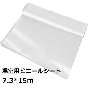 #3516AH[ new goods *7.3*15m] plastic greenhouse vinyl seat transparent 0.15mm greenhouse change cover plant cultivation gardening for .. plastic greenhouse flower . greenhouse agriculture 