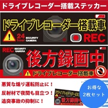 【4枚セット】ドライブレコーダー ドラレコ 搭載 ステッカー 後方録画中 1枚づつ 煽り運転防止 カメラ 反射 防水 駐車監視_画像2