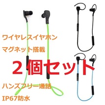 【在庫処分☆新品】Bluetoothイヤホン ２個セット ネックバンド型 ワイヤレスイヤホン マグネット搭載 ハンズフリー通話_画像1